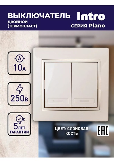 Intro Plano 250v Çift Anahtarlı Anahtar 123659889
