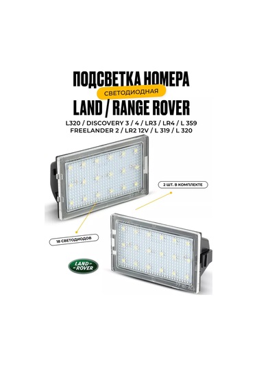 U Mastera Plaka Aydınlatma. Land Range Rover Sport / Discovery İçin 2 Adet 242853906