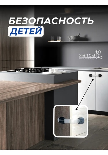 Smartowl Kapılar Ve Dolap Çocuk Emniyet Kilidi 239419505 Beyaz