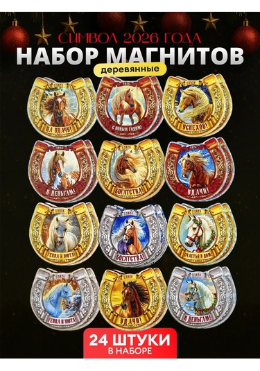 Magnitura.ru 2026 Yılının Sembolü Atlı Yeni Yıl Mıknatısları Ağaçlı 24 Adet 445168874
