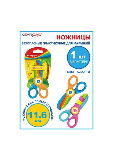 Keyroad Çocuklar İçin Güvenli Kırtasiye Makası 11,6 Cm Okul Öncesi 232746598