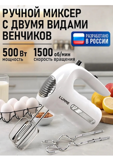 Lumme LU-MX1877A 500 W El Mikseri 233302672