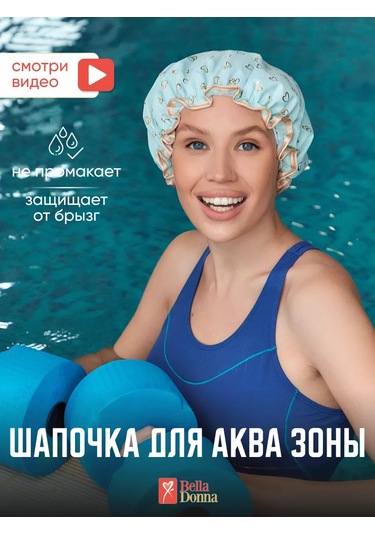 Belladonna Havuz İçin Su Bölgesi Şapka 168404238 Naneli