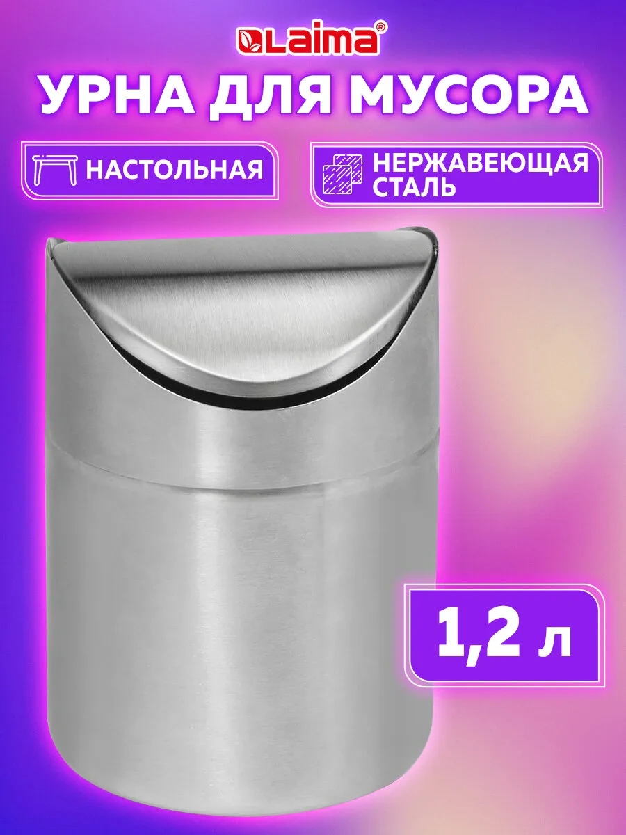 Laıma Masaüstü Çöp Kovası, Çöp Kutusu 11021716 Gri