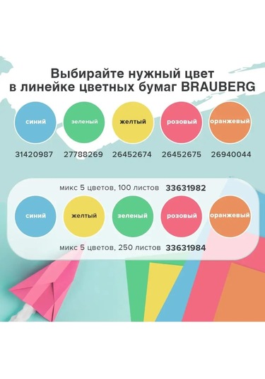 Brauberg Mor Kağıt A4 Origami Ve Yazıcı İçin 27788191 Çocuklar İçin, Yaratıcılık, Modelleme