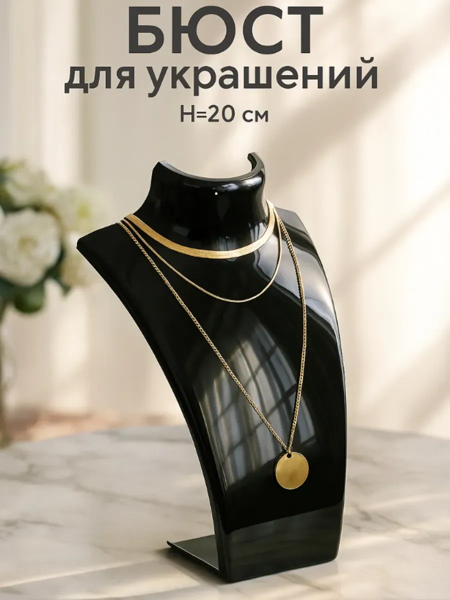 Queen Fair Zincir Ve Takılar İçin Göğüs Standı 17363757