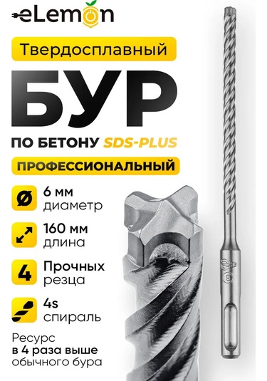 Elemon Beton İçin Buru 6x160 Mm Sds-plus 4 Kesici 4s Spiral Prof 386159173