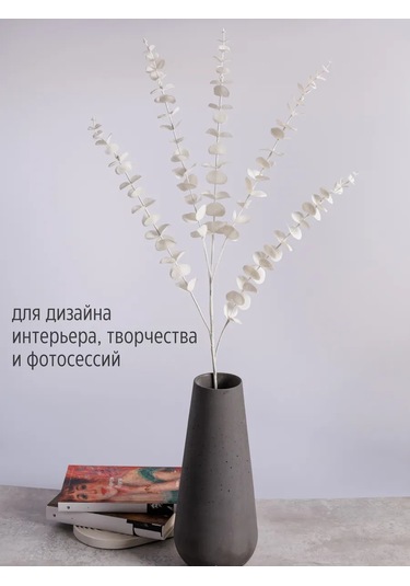 Wisty Yapay Okaliptüs Beyaz, Dekorasyon İçin Dal 80 Cm 348725780 Beyaz