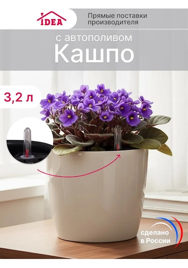 Idea 3,2 Litre Otomatik Sulama Saksısı 195724018