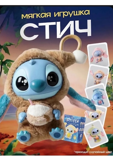 Labubu Labubu Stitch Yumuşak Oyuncak 451454510 Kahverengi