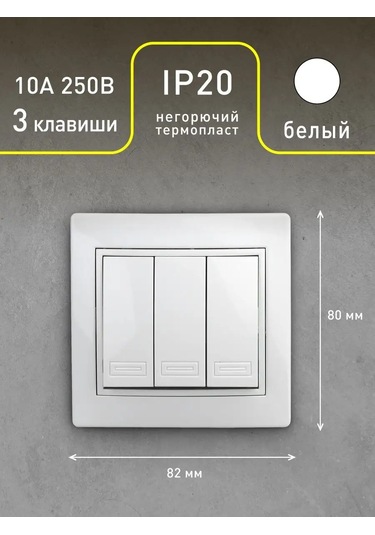 Intro Üçlü Anahtar Plano 250v 123714519