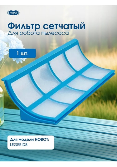 Hobot Legee D8 Ağ Filtresi 262991189