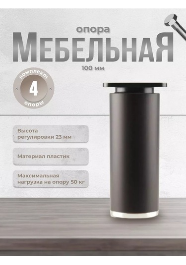 Brante N-100 Dk 7 T1-20р.22 Siyah/krom 4 Adet Dekoratif Destek 145162130 Siyah