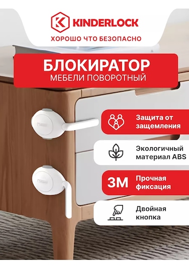 Kınderlock Mobilyalar İçin Çocuk Güvenliği Kilidi 249810585 Beyaz