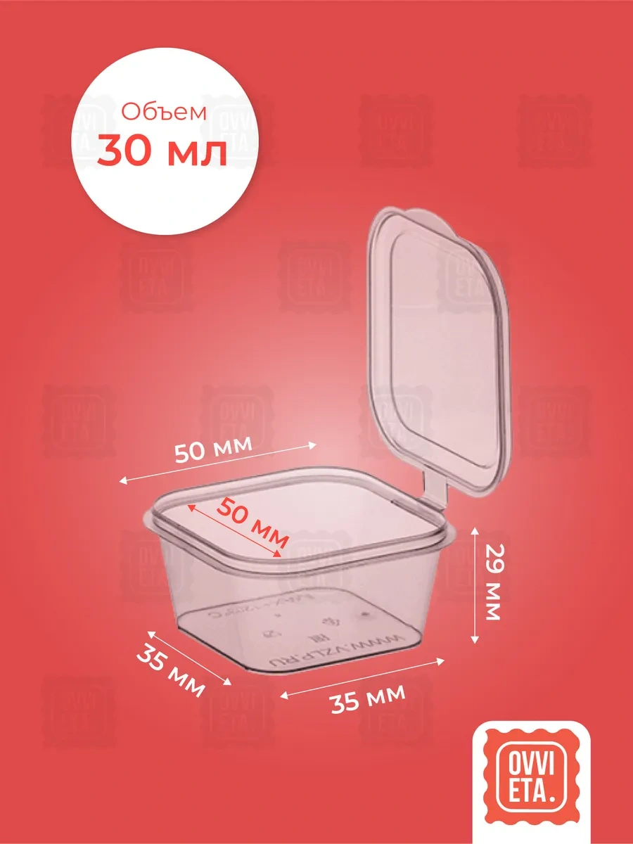 Ovvıeta Tek Kullanımlık Kare Sosluk 30 Ml 372826273 80 Adet