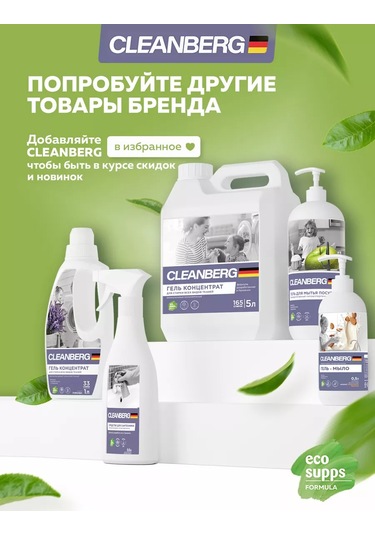 Cleanberg Sebze Ve Meyve Bulaşık Deterjanı Kokusuz Jel 186698689