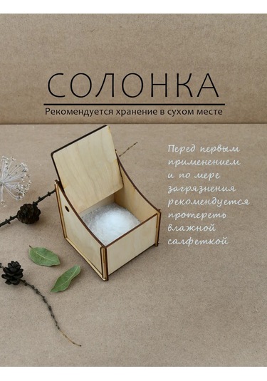 Mul' Tıdom Kapaklı Ahşap Tuzluk 323203553 Gri