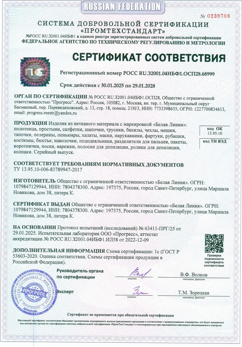 White Line Tek Kullanımlık Kuaför Havluları Spanflees 45x90, 50 Adet 91945031