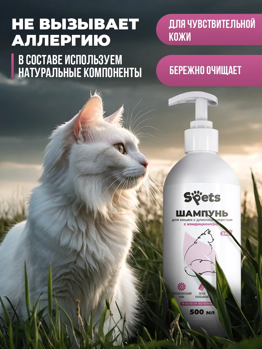 Spets Uzun Tüylü Kediler İçin Hipoalerjenik Şampuan, 500 Ml 259023218