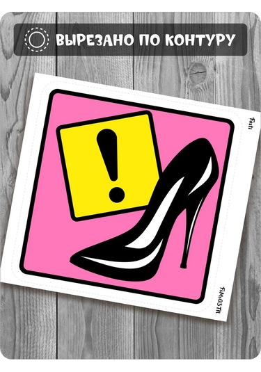 Fosti Kadınlar İçin Araba Çıkartması 312102281