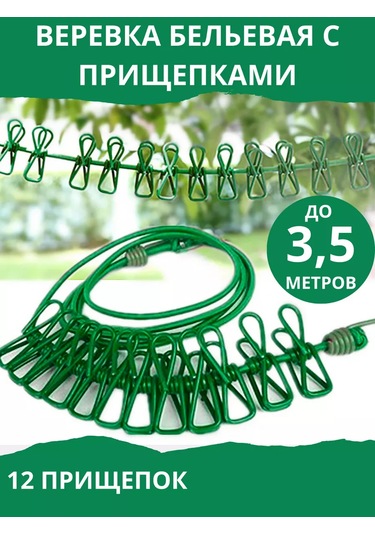 Esfamily Mandallı Çamaşır Kurutma İpi 226655324 Yeşil