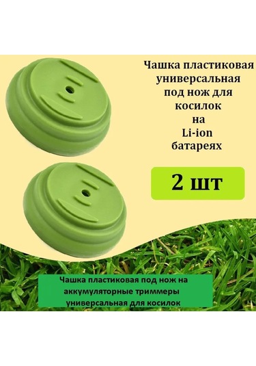 Springsun Evrensel Batarya Traktör Çim Biçme Aksesuarları Çim Kafa Tabanı Çim Engelleme Paneli