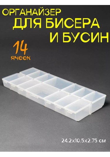 Boxplast Küçük Boncuk Ve Taneler İçin Plastik Organizatör 223253231