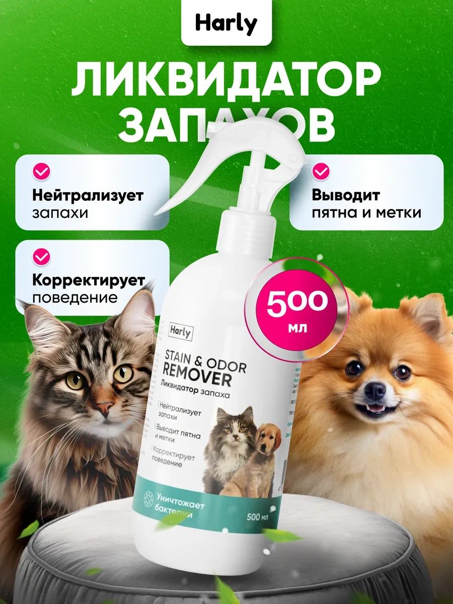 Harly Evcil Hayvan Koku Nötralizatörü, Kedi İdrarı İçin, 500 Ml 445333054