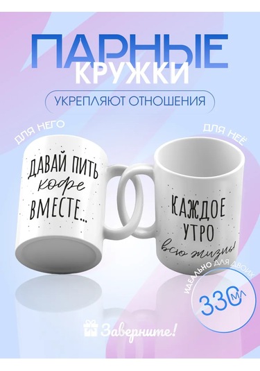 Zavernite Aşıklar, Eşler İçin Eşli Bardaklar 333358833 Beyaz