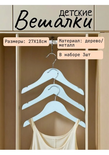 Skyphos Çocuk Askısı Seti 3 Adet 262974716 Açık Mavi