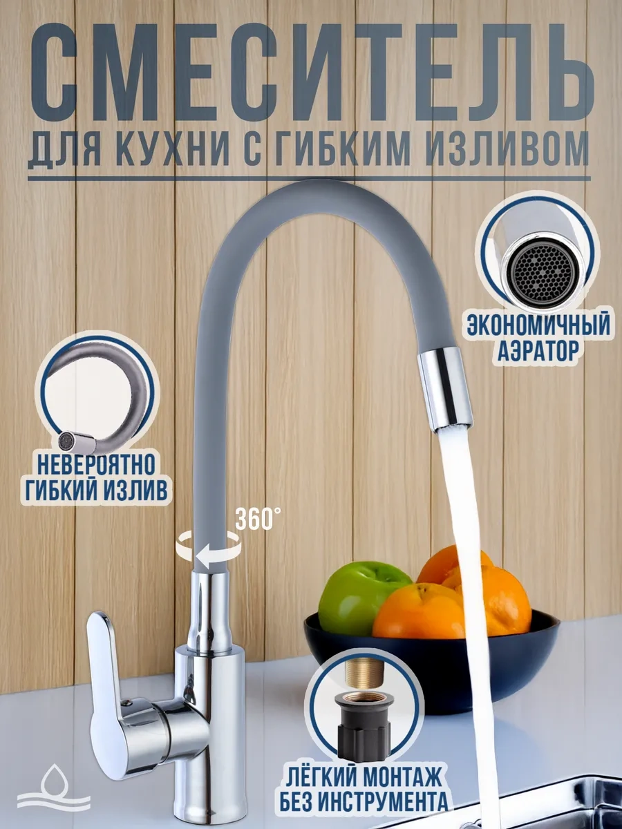 Santehvill' Mutfak İçin Esnek Gri Musluk 243592135 Gri