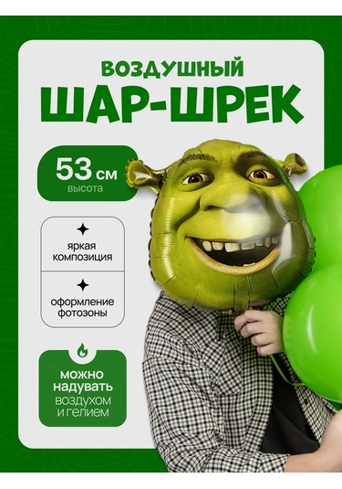 Davajdarit' Shrek Ogre Balonları 287282318 YEŞİL