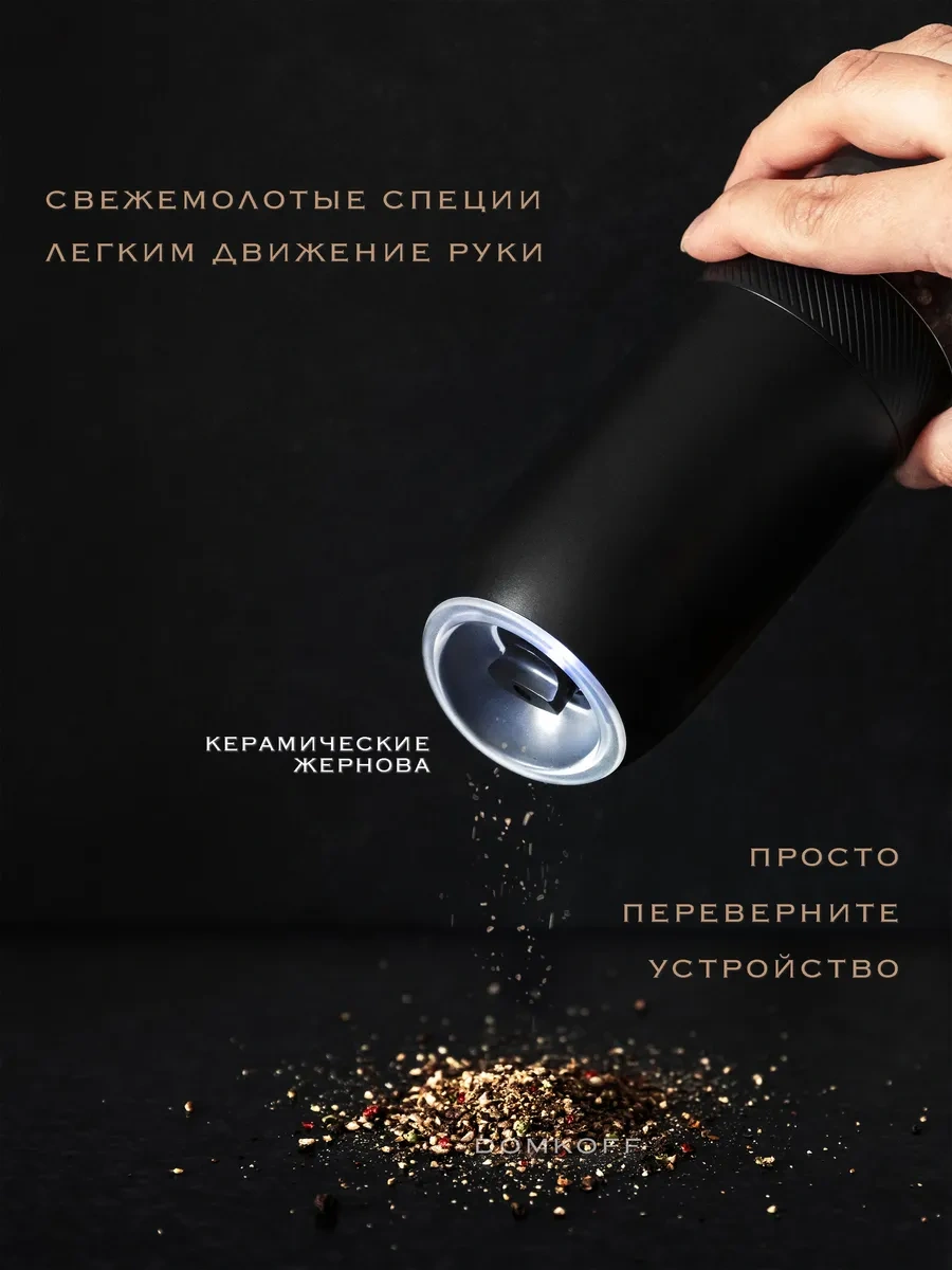 Domkoff Elektrikli Baharat Değirmeni 421837239 Siyah