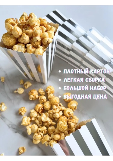 Tovary Dla Prazdnika Sweet Dreams Patlamış Mısır Ve Atıştırmalıklar İçin Kutu Şeklindeki Bardak 418244488 100 adet