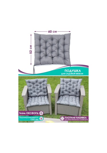 Bio-line Bahçe Mobilyası, Sandalye Ve Koltuk İçin Yastık 52x60 Cm 110840311 Gri