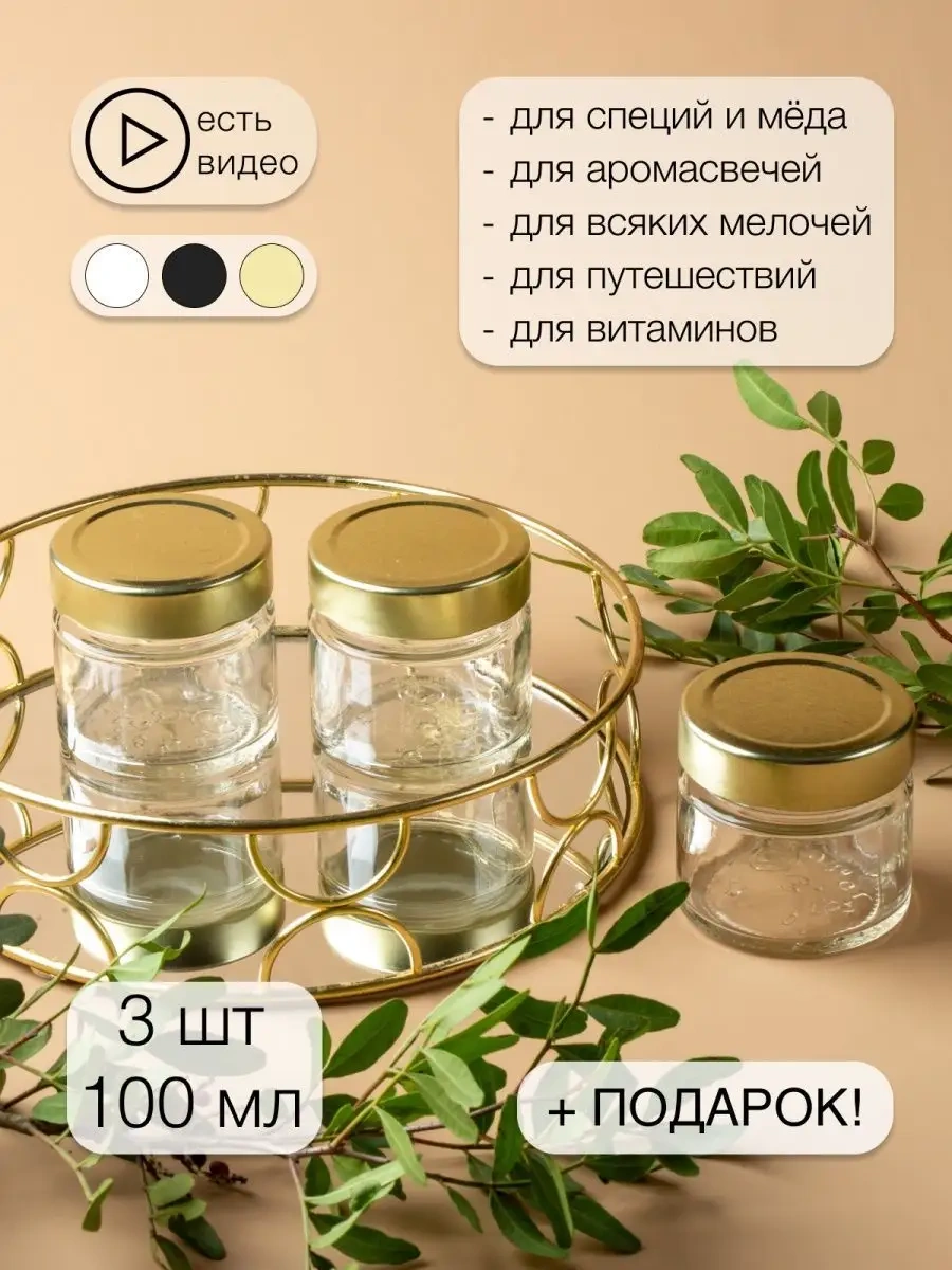 Sinitsa Ecoshop 100 Ml Kuru Gıda Ürünleri İçin Cam Kavanozlar - 3 Adet 133310900 Beyaz