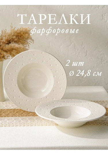 Magistro Derin Tabak Seti 2 Adet Çap 24,8 Cm Fray Porselen 344082582 Beyaz