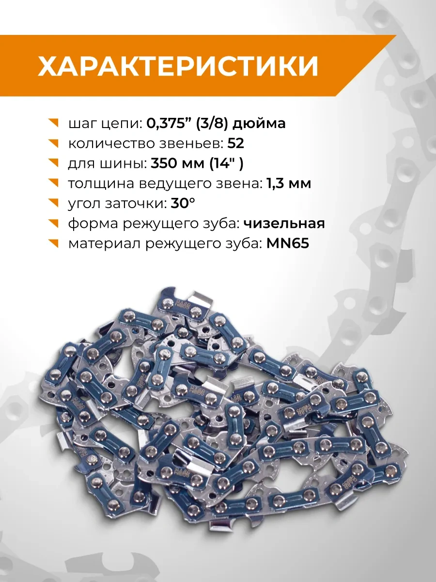 Rage 52 Dişli, 350 Mm 14 İnç 3/8" 1.3 L52 3/8 1.3 Motorlu Testereden Zincir 326204773