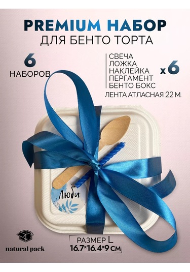 Natural Pack 6 L'li Pasta Seti 173788427 100 adet