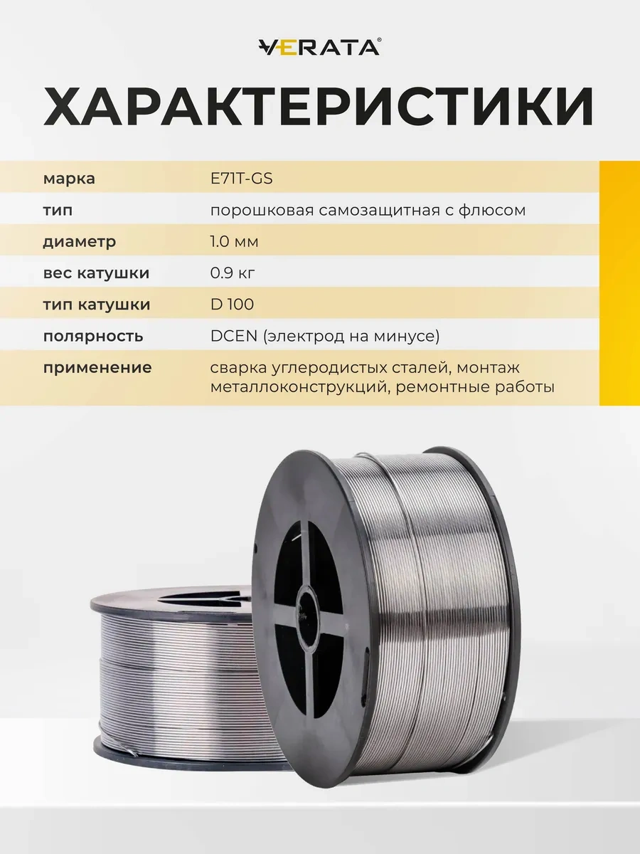 Verata Gazsız, Toz Dolgulu Kaynak Teli 1 Mm, 0.9 Kg, D100 142589575