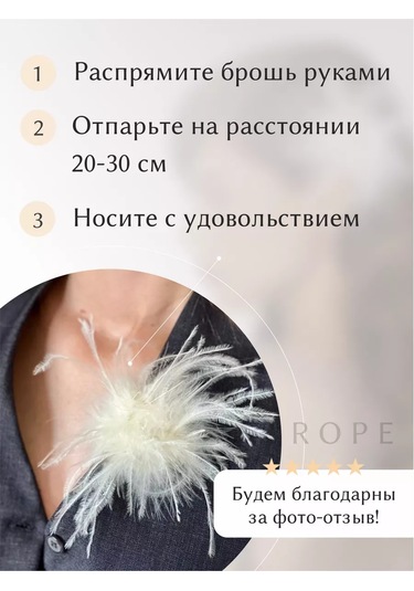 Rope Kadın Tüyü Çiçek Broş 170433981 Bej