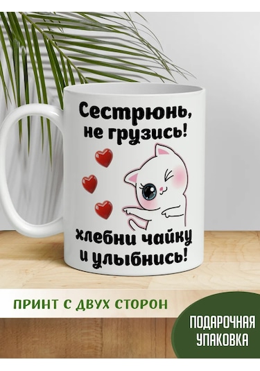 Raduga Print Kafanı Başından Koy, Bir Çay İç Ve Gülümse İbrencikar Kupa 366595196 Beyaz