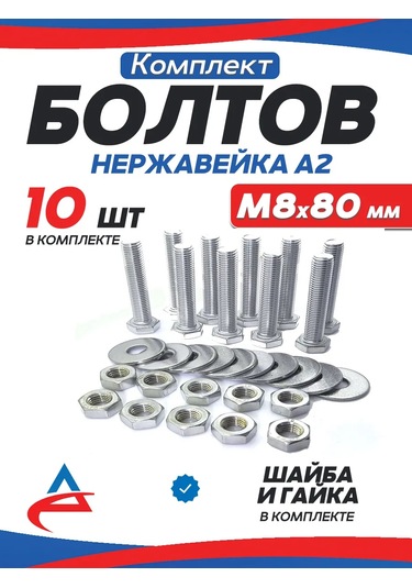 Alistek M8 X80 Mm Paslanmaz Çelik Cıvata, Somun Ve Pul İle Birlikte, 10 Adet 292711911 Diğer