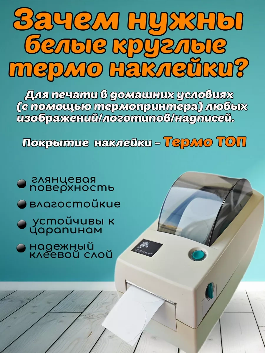 Stickerway 40x40 Beyaz Yuvarlak Termo Etiket Rulo 800 Adet 214245079 Diğer