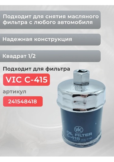 Avtotovary-darom 77 Yağ Filtiri Sökme Aleti 66-67 Mm 177299240