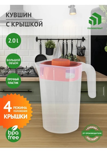 Polimerbyt Su Ve İçecekler İçin Kapaklı Sürahi 2 L 191970973