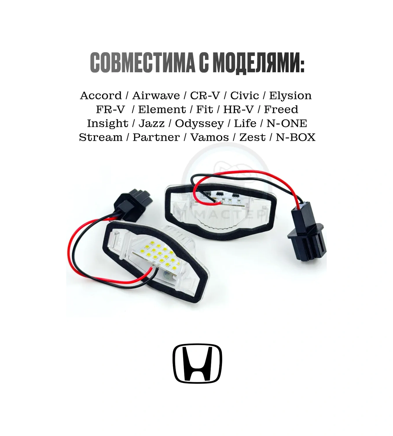 U Mastera Plaka Aydınlatması. Honda Odyssey Fit / Cr-v İçin 2 Adet. 242855106