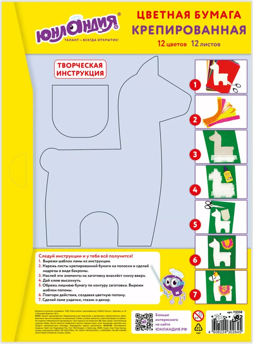 Unlandia Renkli/krep/kıvrımlı Kağıt 12 Yaprak 54782403