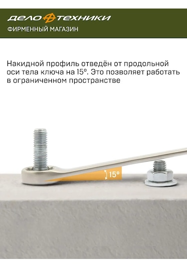 Delo Tehnıkı Kombinli Anahtar 13 Mm, 511013 301035405