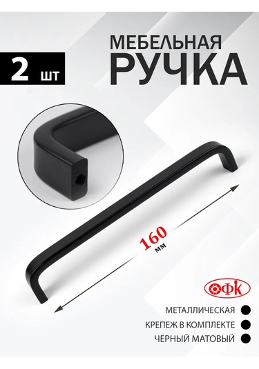 Ofk Mobilya Kulpları 160 Mm Metal 2 Adet 178083981 Siyah Mat